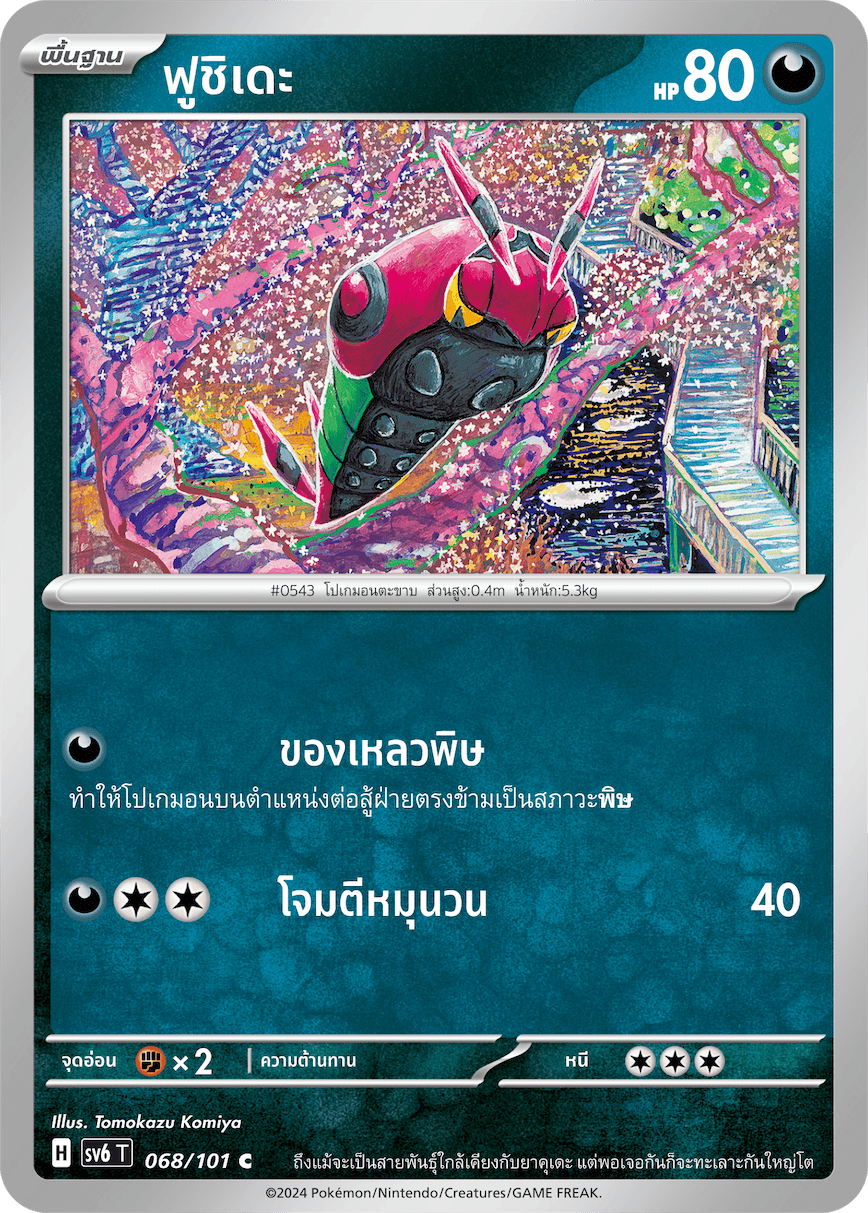 068/101 SV6 T Thai The Illusion Mask Fushide (C)