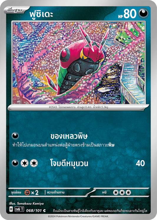 068/101 SV6 T Thai The Illusion Mask Fushide (C)