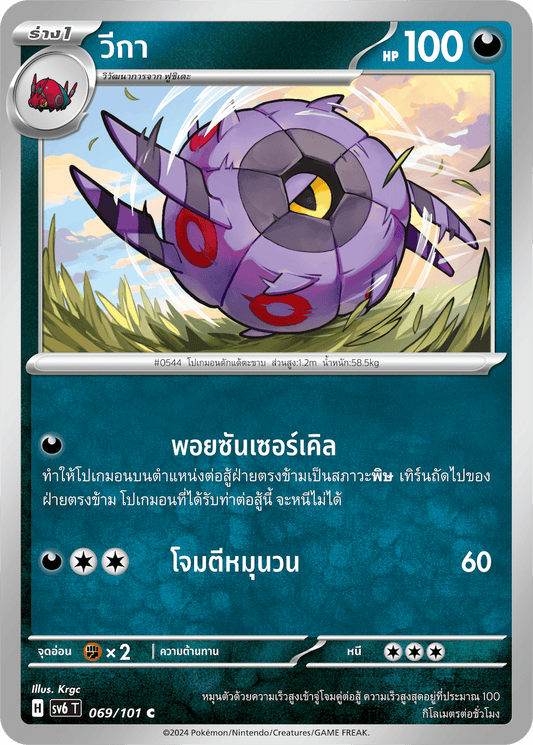 069/101 SV6 T Thai The Illusion Mask Vika (C)