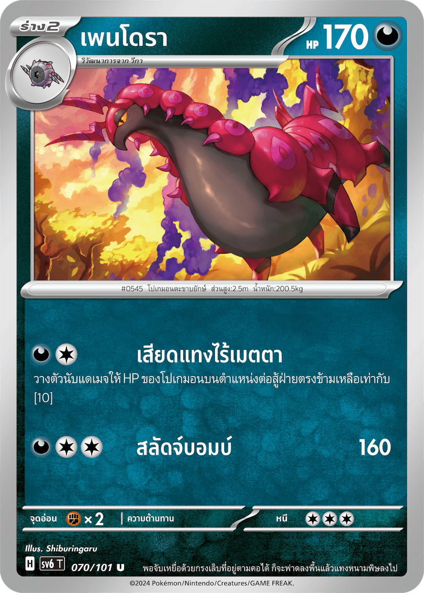 070/101 SV6 T Thai The Illusion Mask Pandora (U)