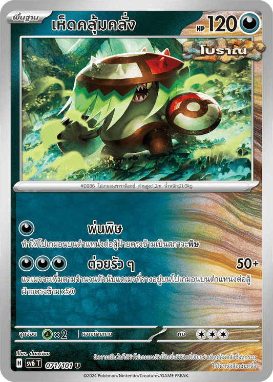 071/101 SV6 T Thai The Illusion Mask Crazy Mushroom (U)