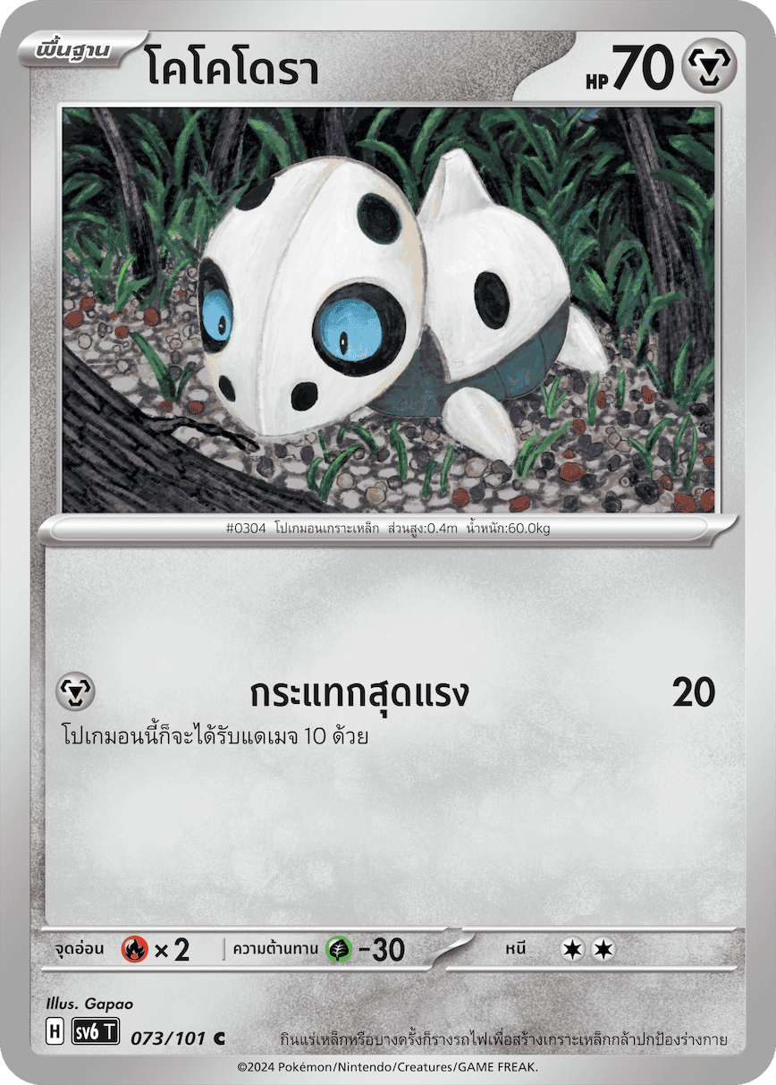 073/101 SV6 T Thai The Illusion Mask Cocodora (C)