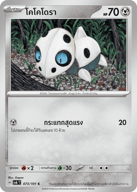073/101 SV6 T Thai The Illusion Mask Cocodora (C)