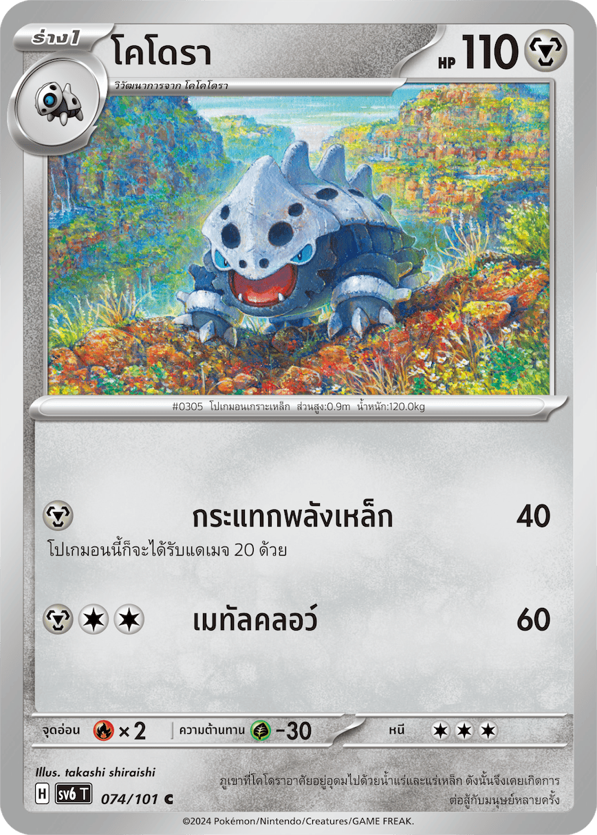 074/101 SV6 T Thai The Illusion Mask Kodora (C)