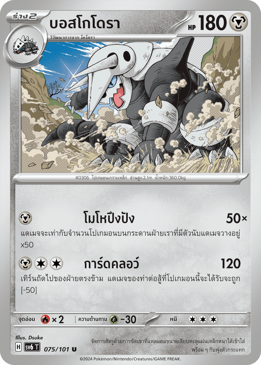 075/101 SV6 T Thai The Illusion Mask Bosco Dora (U)
