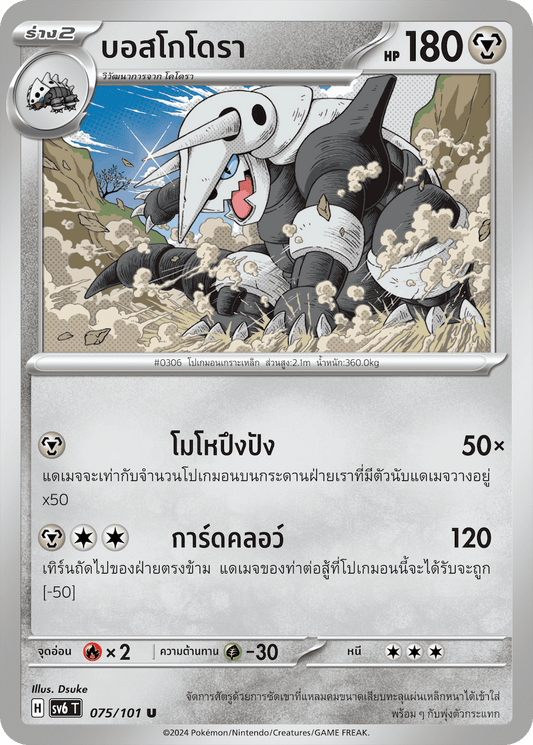 075/101 SV6 T Thai The Illusion Mask Bosco Dora (U)