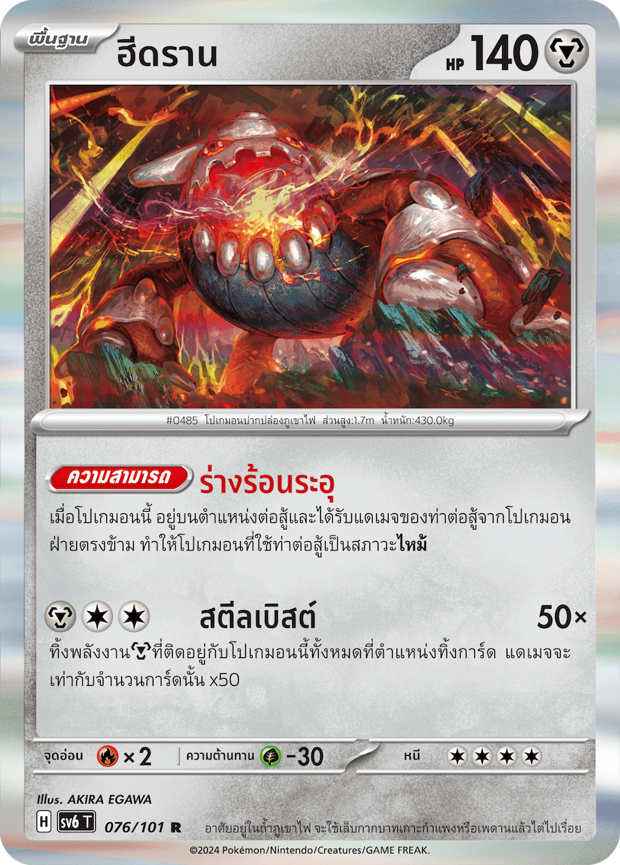 076/101 SV6 T Thai The Illusion Mask Hidran (R)