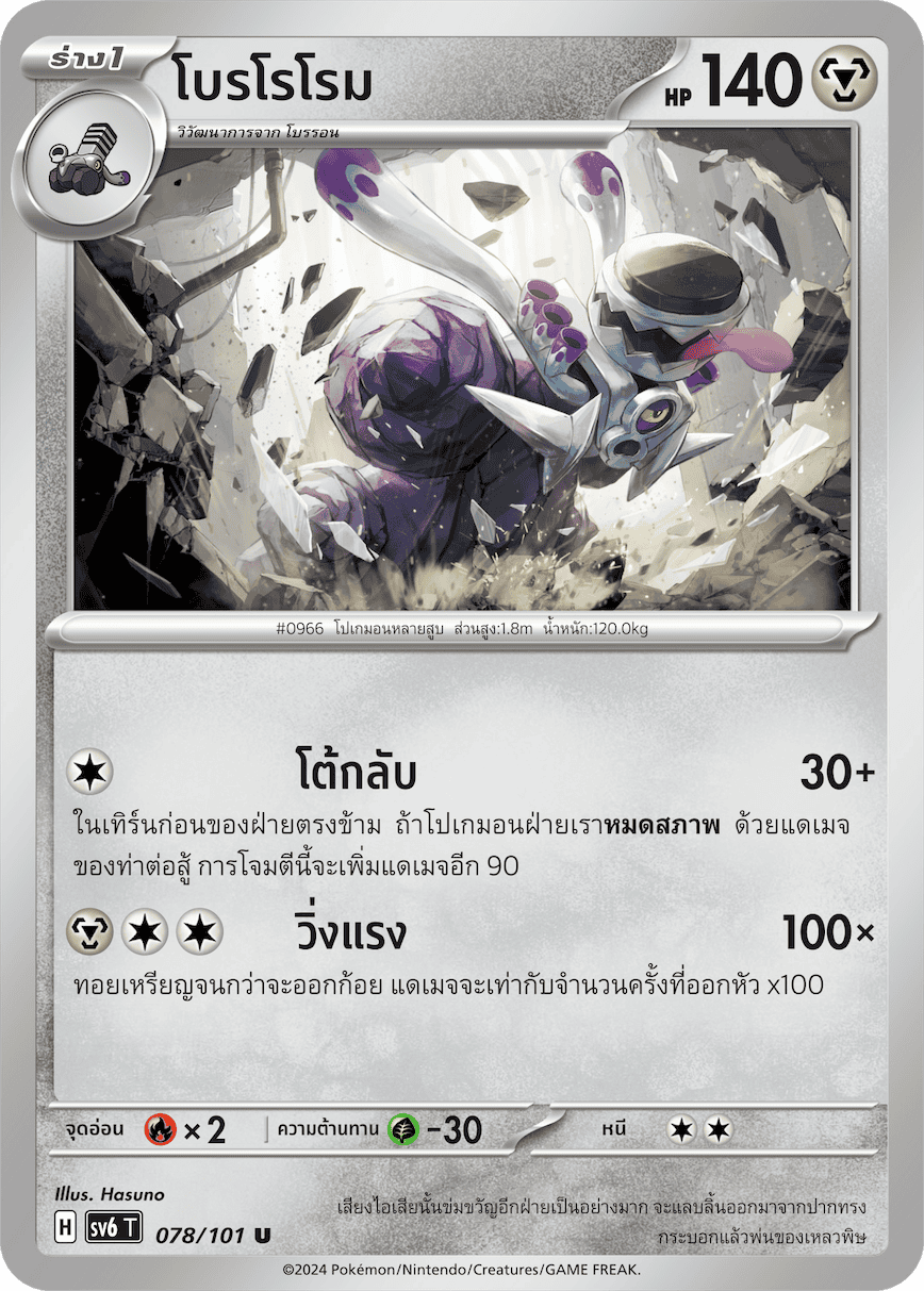 078/101 SV6 T Thai The Illusion Mask Borororome (U)