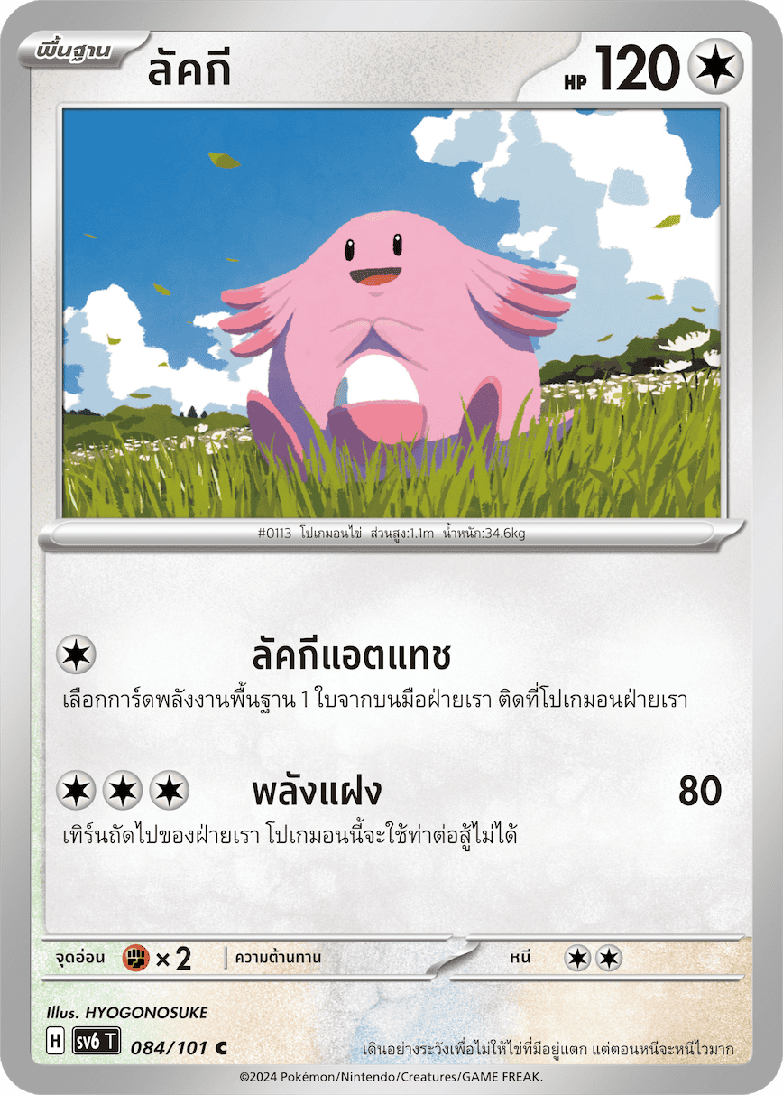 084/101 SV6 T Thai The Illusion Mask Lucky (C)