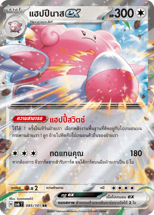 085/101 SV6 T Thai The Illusion Mask Happynasex (RR)