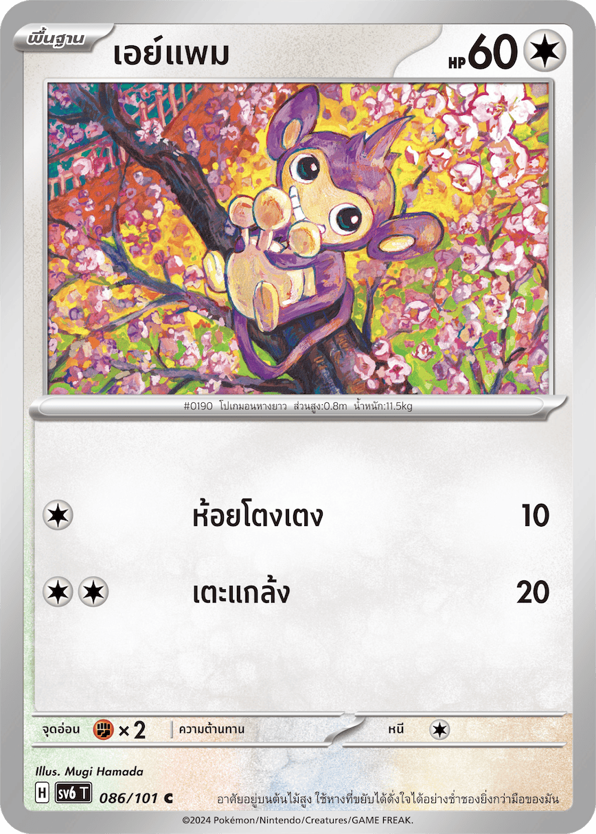 086/101 SV6 T Thai The Illusion Mask Aypham (C)