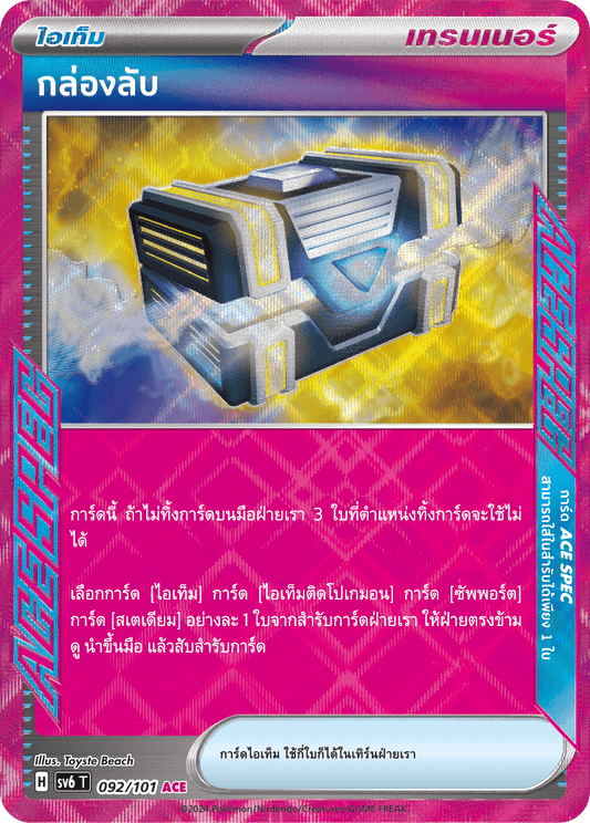 092/101 SV6 T Thai The Illusion Mask Secret Box (ACE)