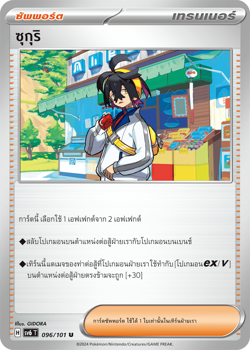 096/101 SV6 T Thai The Illusion Mask Sukuri(U)