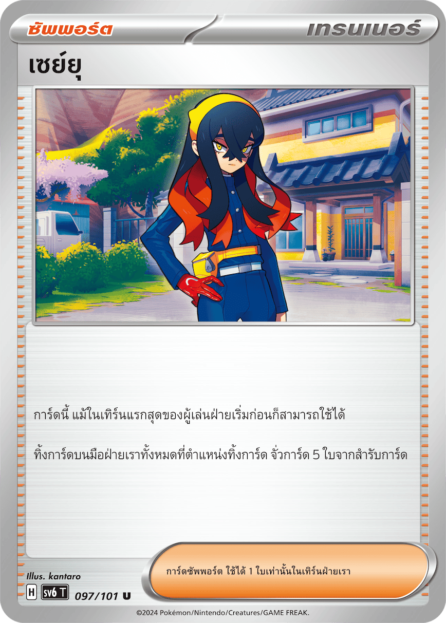 097/101 SV6 T Thai The Illusion Mask Sayu (U)