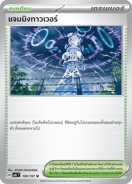 100/101 SV6 T Thai The Illusion Mask Jamming Tower (U)