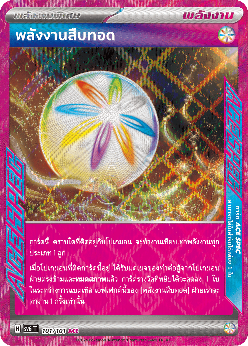 101/101 SV6 T Thai The Illusion Mask Inherited Energy (ACE)