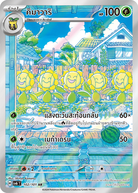 102/101 SV6 T Thai The Illusion Mask Kimawari (AR)