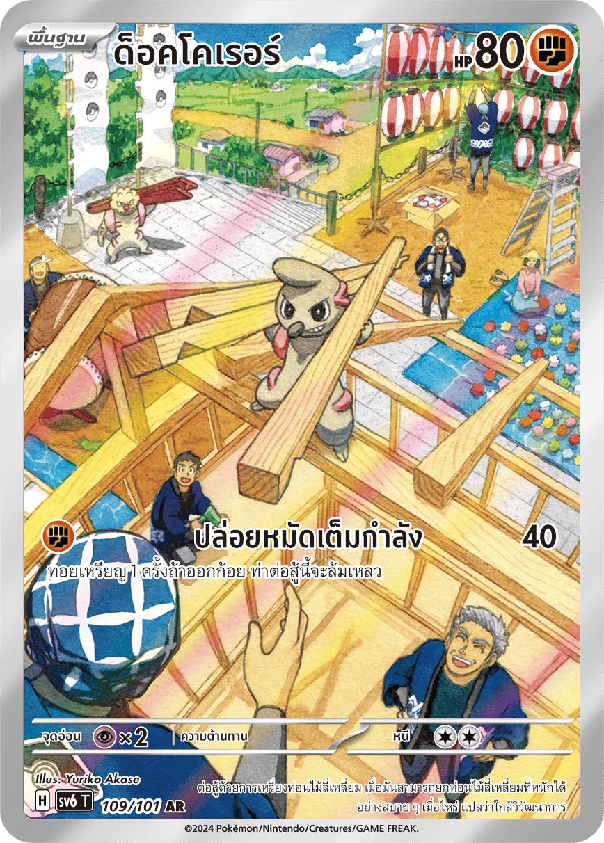 109/101 SV6 T Thai The Illusion Mask Docker (AR)