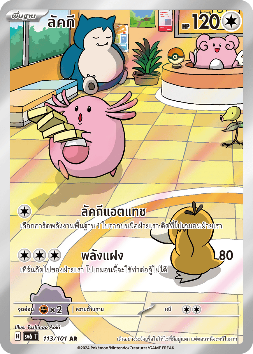 113/101 SV6 T Thai The Illusion Mask Lucky (AR)