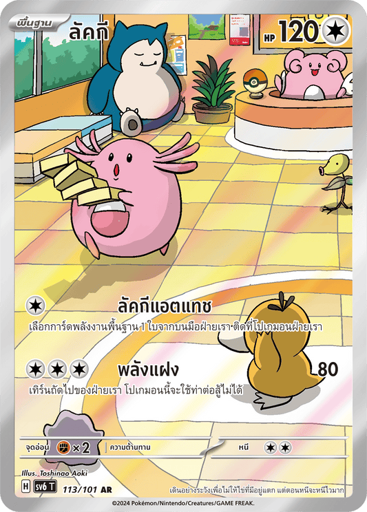 113/101 SV6 T Thai The Illusion Mask Lucky (AR)