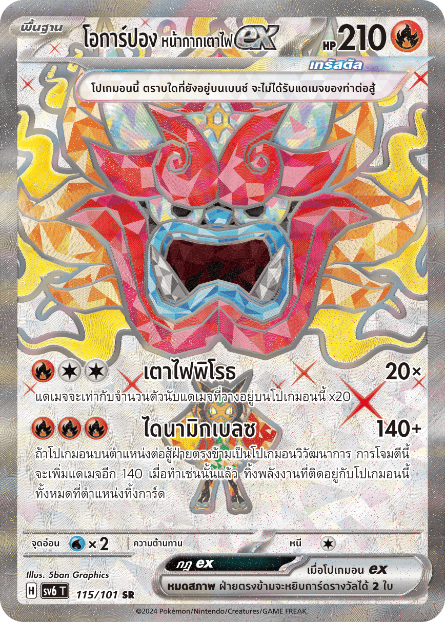 115/101 SV6 T Thai The Illusion Mask Ocarpon, the ex-fire mask (SR)