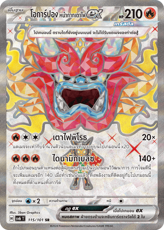 115/101 SV6 T Thai The Illusion Mask Ocarpon, the ex-fire mask (SR)