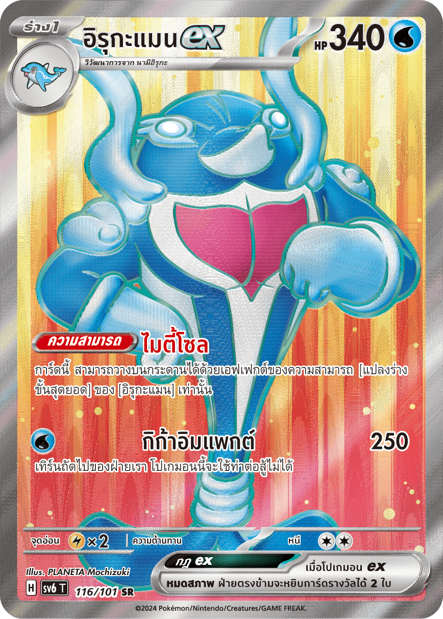 116/101 SV6 T Thai The Illusion Mask Irukaman ex (SR)
