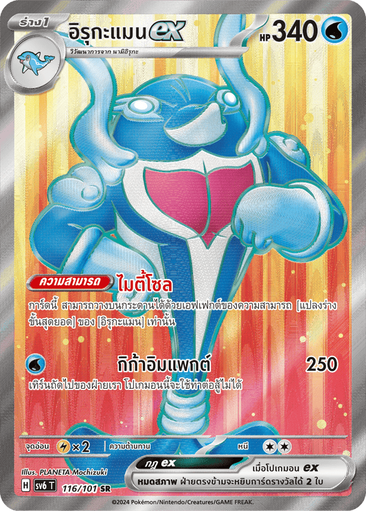 116/101 SV6 T Thai The Illusion Mask Irukaman ex (SR)