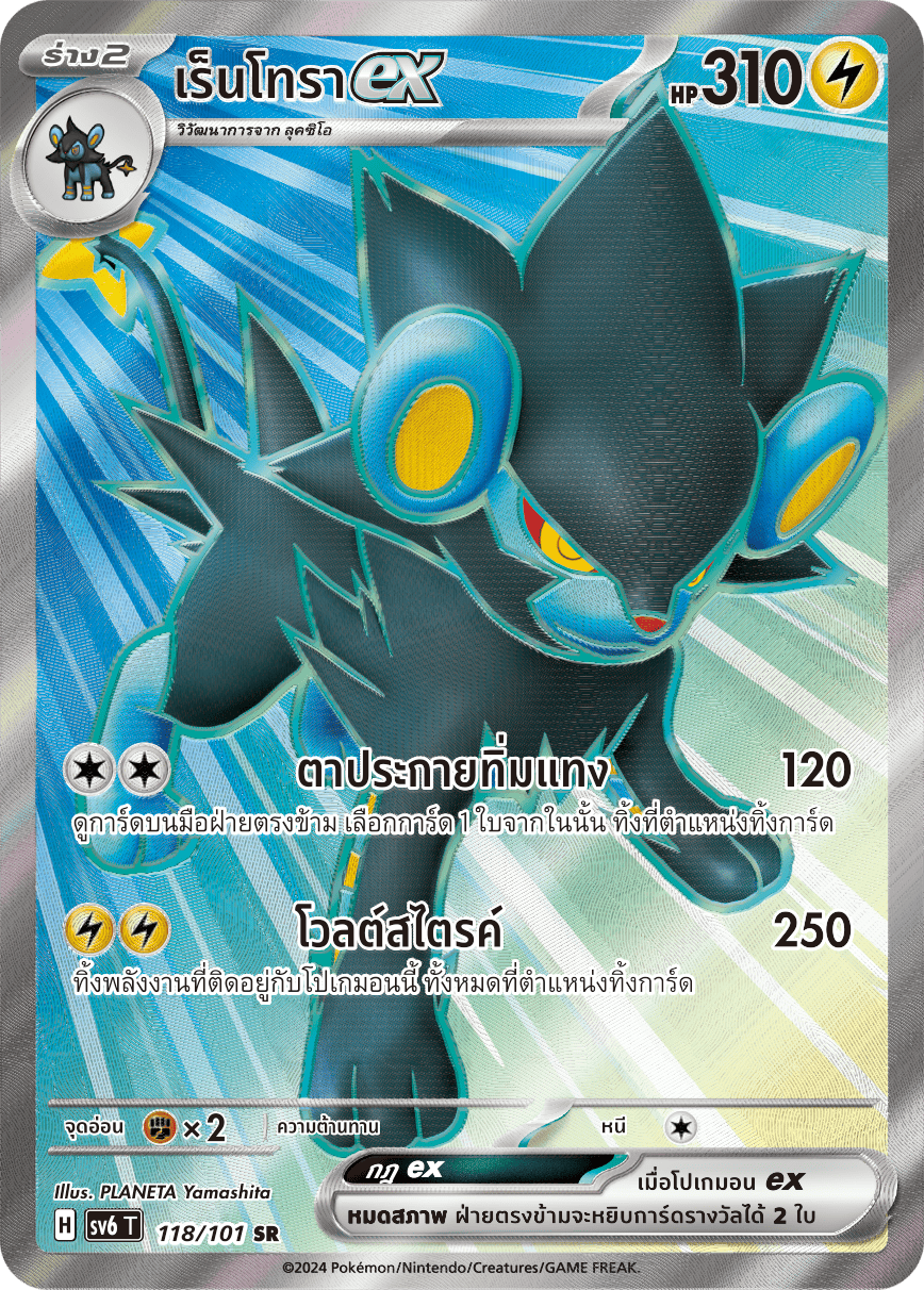 118/101 SV6 T Thai The Illusion Mask Rentoraex (SR)