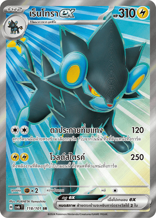 118/101 SV6 T Thai The Illusion Mask Rentoraex (SR)