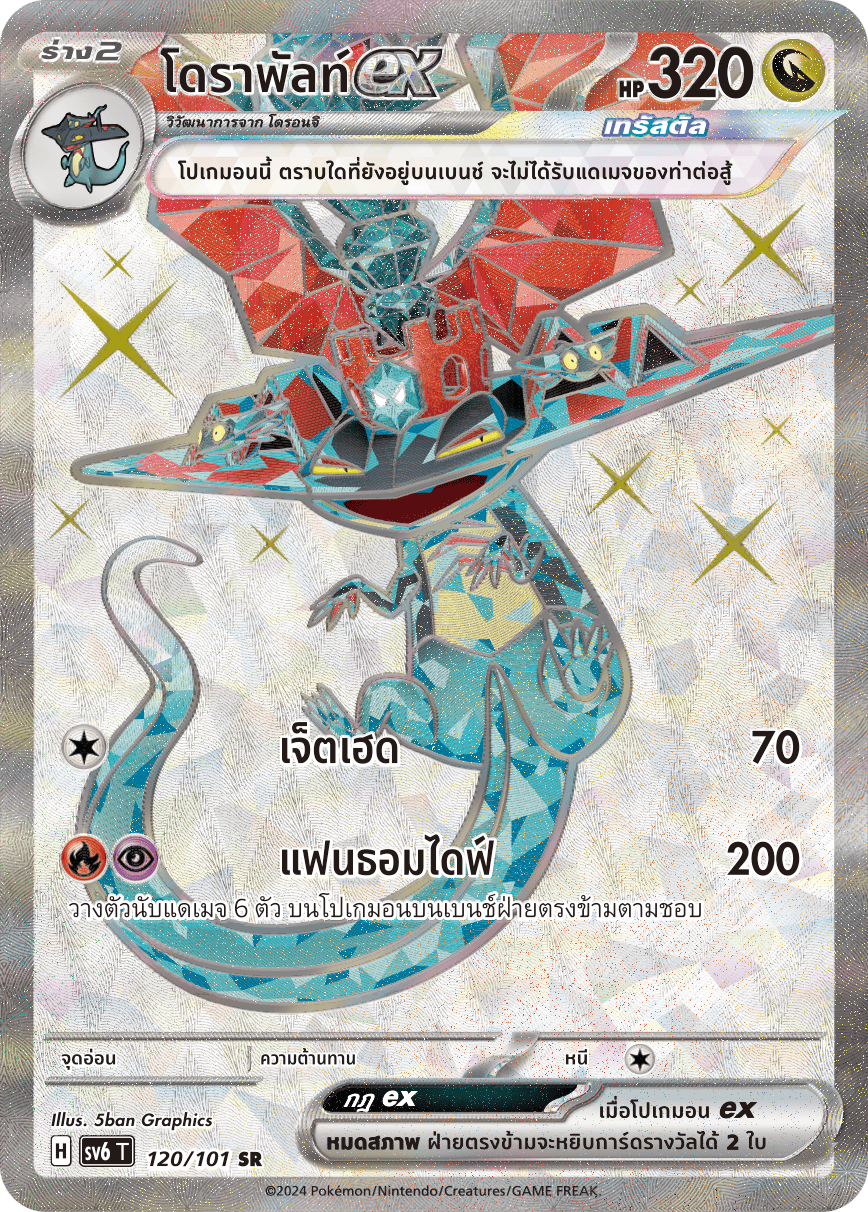 120/101 SV6 T Thai The Illusion Mask Dorapultex (SR)