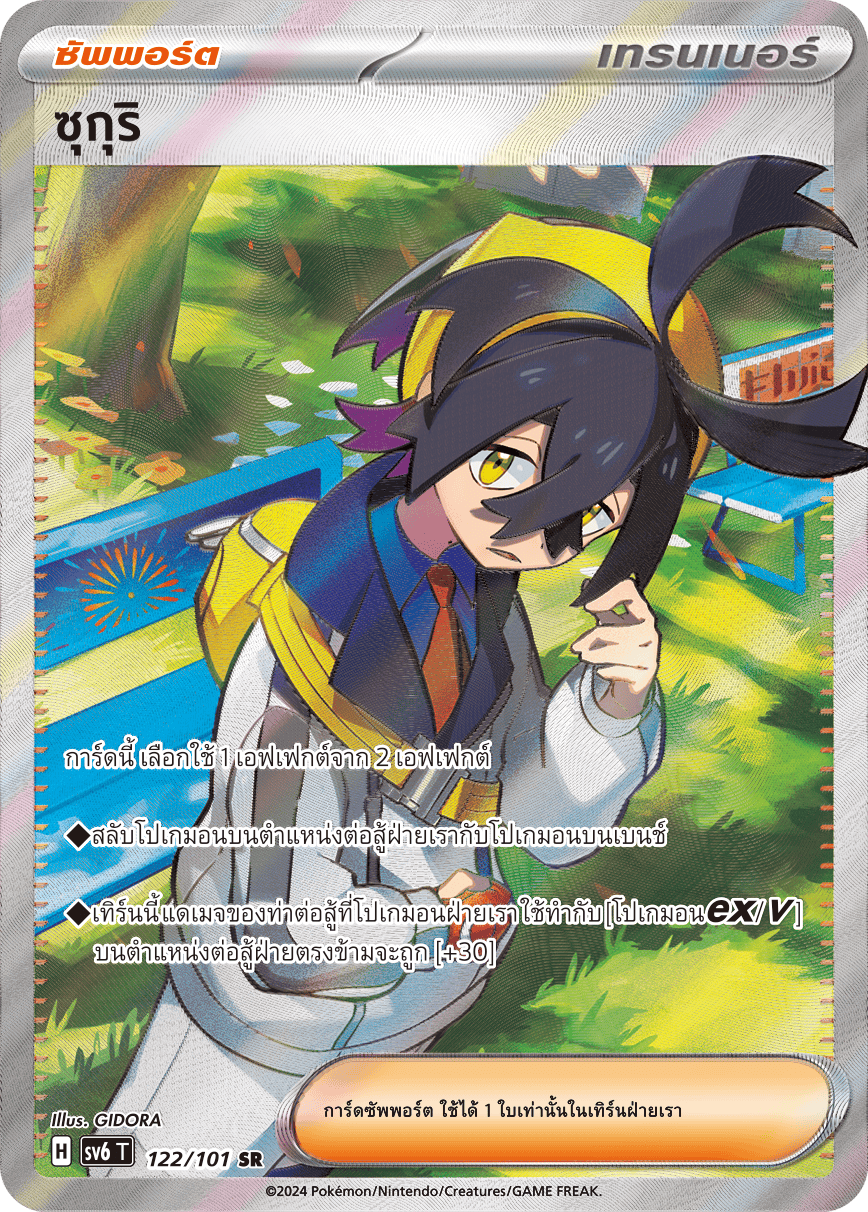 122/101 SV6 T Thai The Illusion Mask Sukuri (SR)