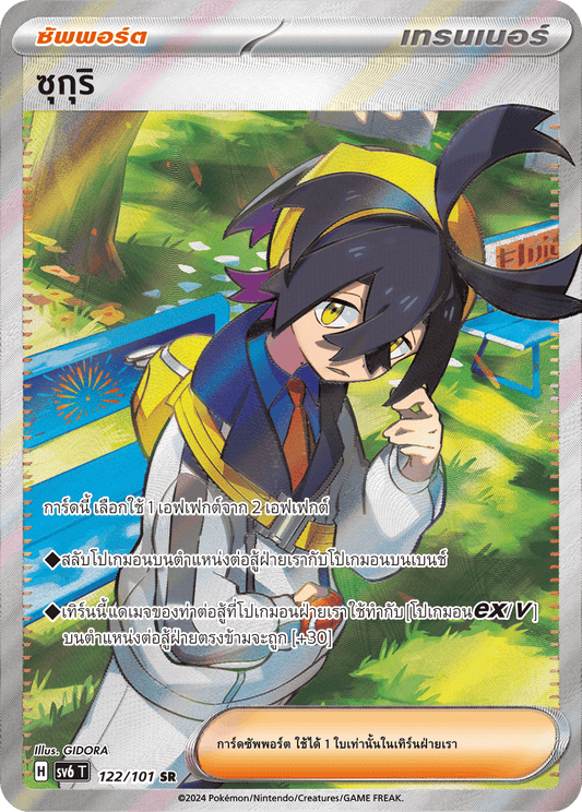 122/101 SV6 T Thai The Illusion Mask Sukuri (SR)