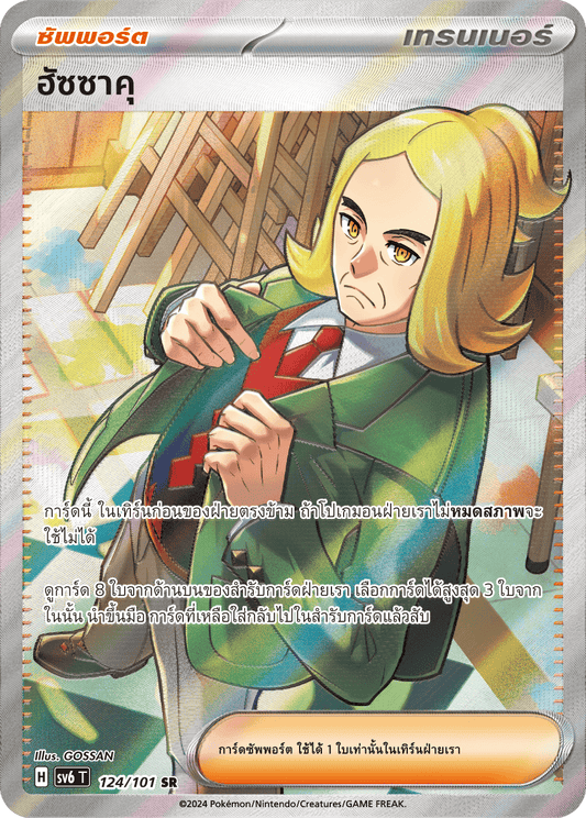 124/101 SV6 T Thai The Illusion Mask Hassaku (SR)