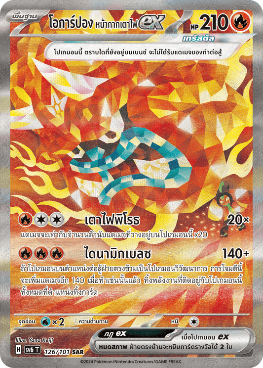 126/101 SV6 T Thai The Illusion Mask Ocarpon, the ex-fire mask (SAR)