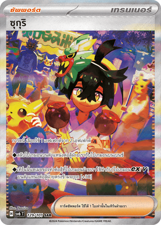 129/101 SV6 T Thai The Illusion Mask Sukuri (SAR)