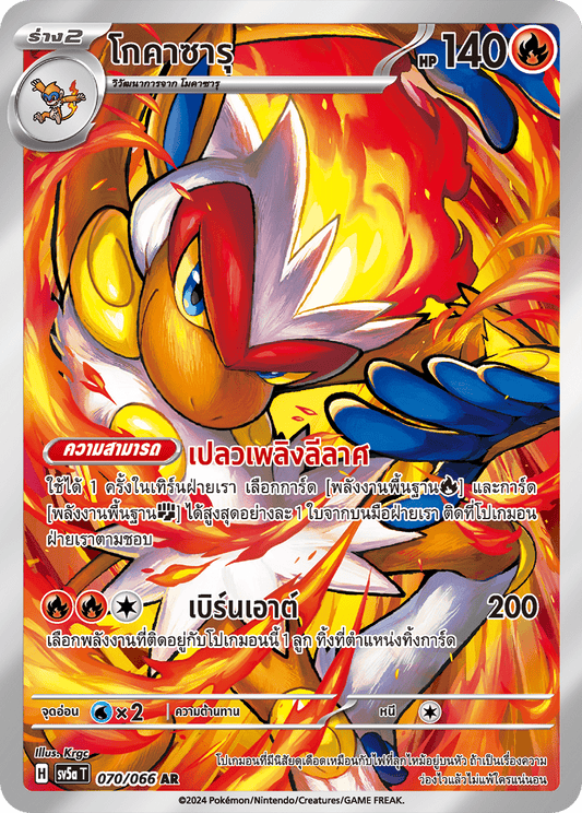 070/066 SV5a T Crimson Mist Gokazaru (AR)
