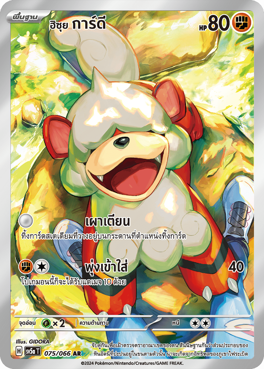 075/066 SV5a T Crimson Mist Hisui Gardi (AR)