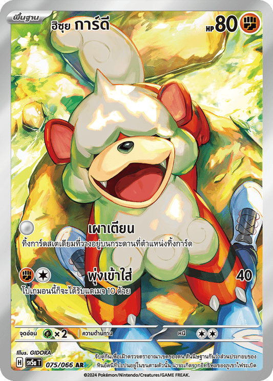 075/066 SV5a T Crimson Mist Hisui Gardi (AR)