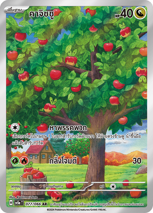 077/066 SV5a T Crimson Mist Cajicchu (AR)