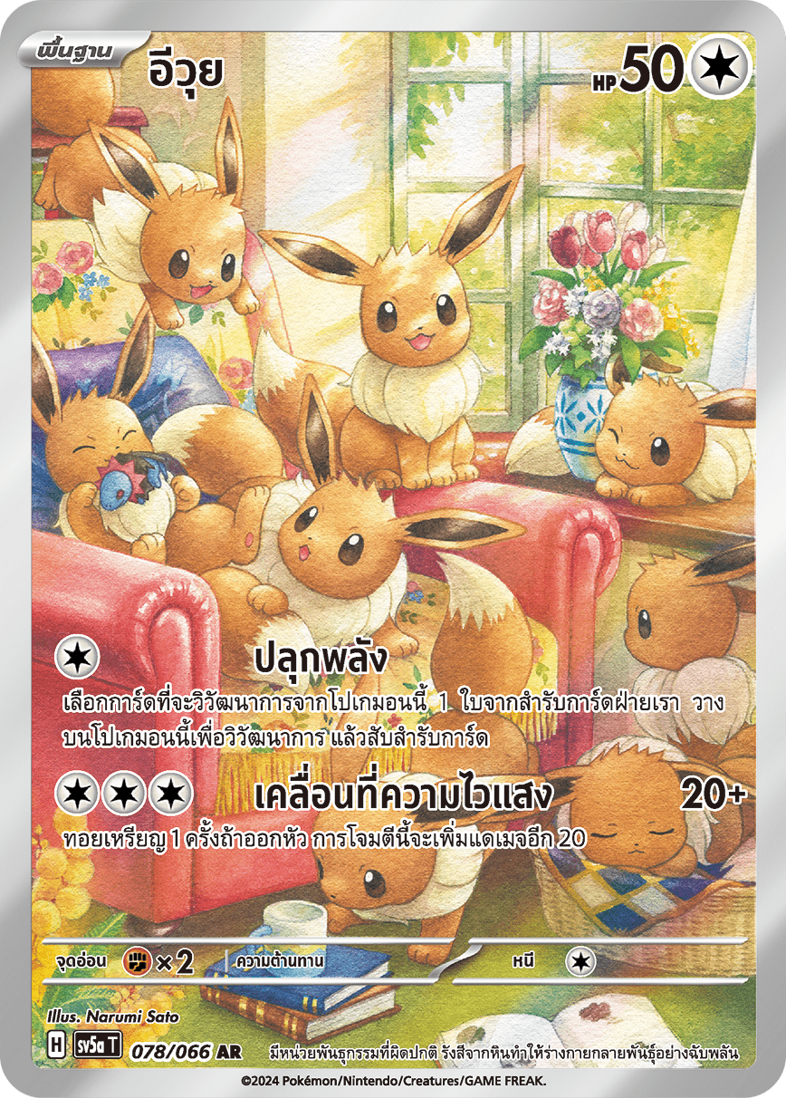 078/066 SV5a T Crimson Mist Eevee (AR)