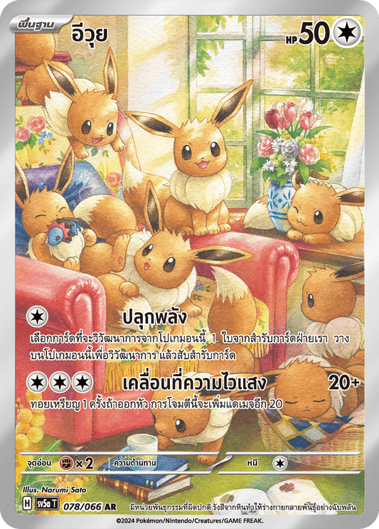 078/066 SV5a T Crimson Mist Eevee (AR)
