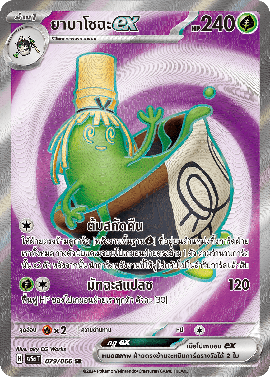 079/066 SV5a T Crimson Mist Yabazochaex (SR)