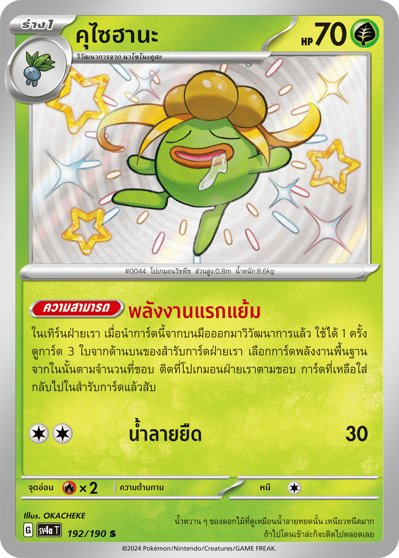 192/190 SV4a T Shiny Treasure ex Kusaihana (S)