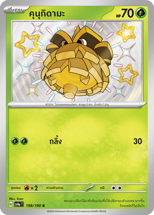 198/190 SV4a T Shiny Treasure ex The kunugidama (S)