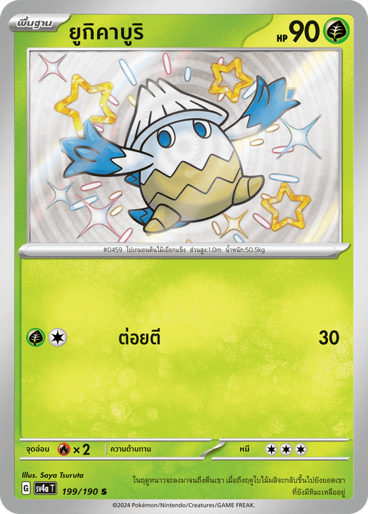 199/190 SV4a T Shiny Treasure ex Yukikaburi (S)