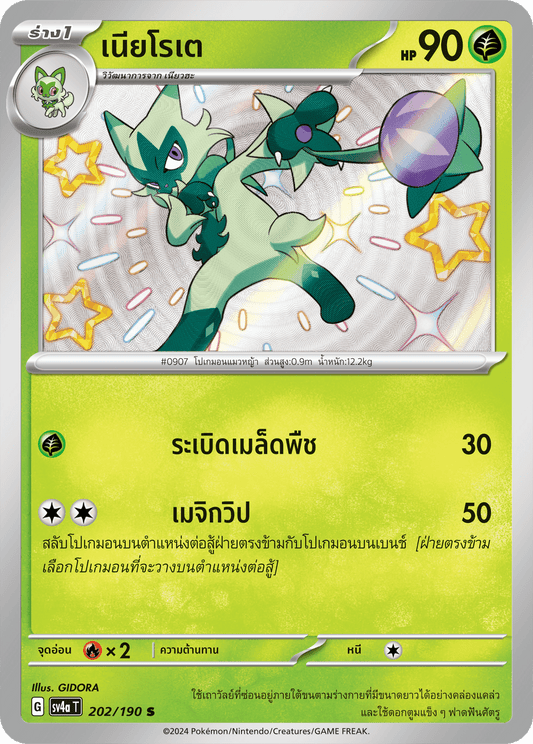 202/190 SV4a T Shiny Treasure ex Nyarote (S)