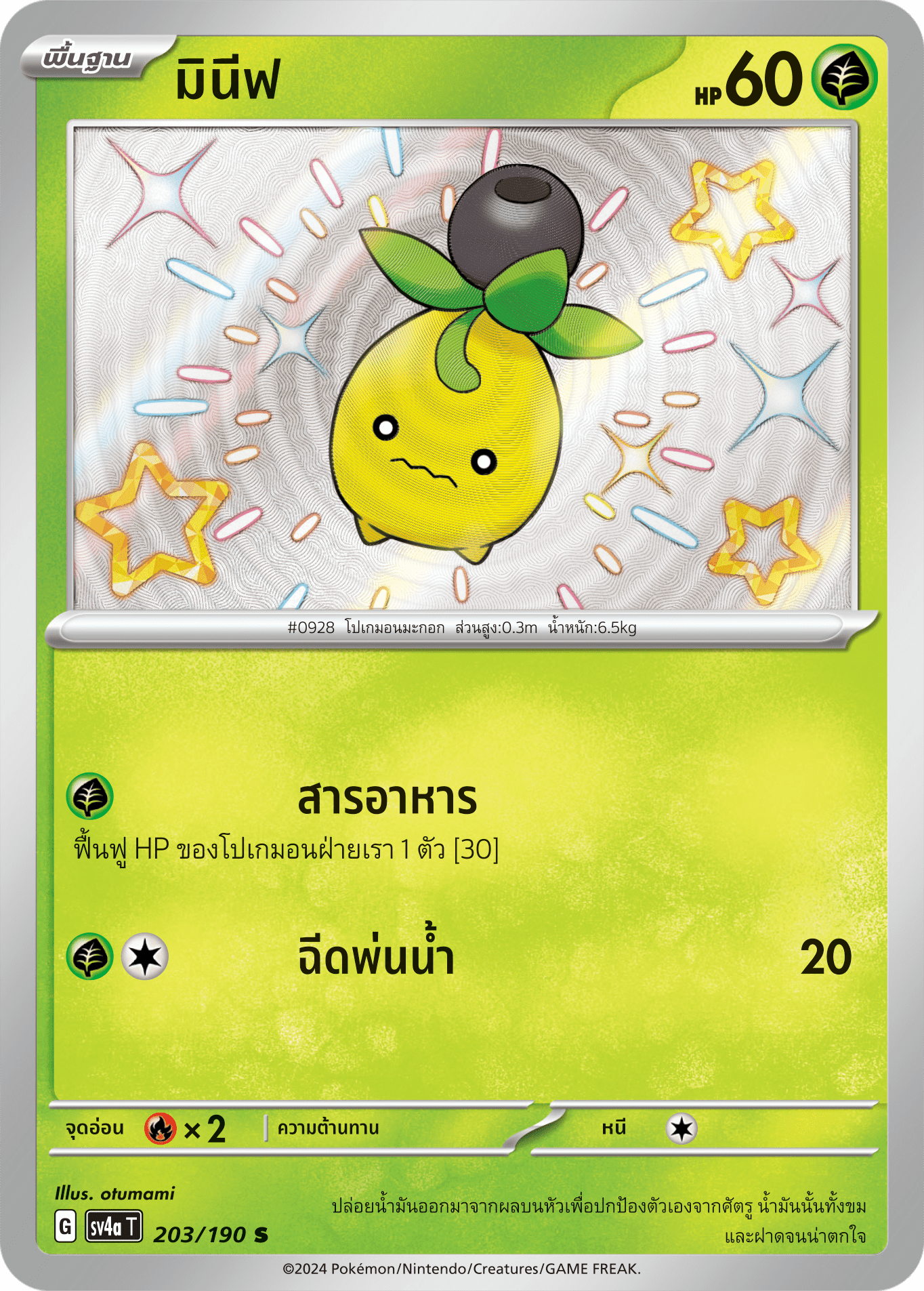 203/190 SV4a T Shiny Treasure ex Minif (S)
