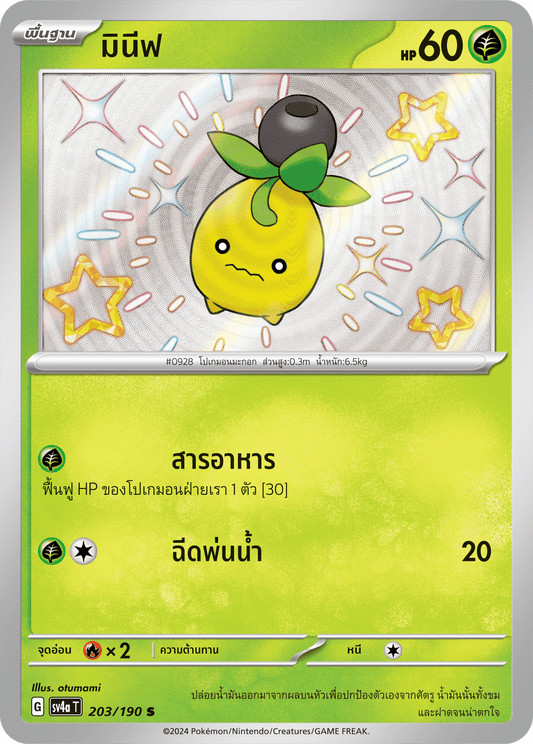 203/190 SV4a T Shiny Treasure ex Minif (S)