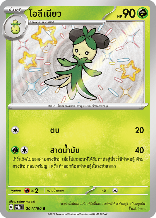 204/190 SV4a T Shiny Treasure ex Oleneo (S)